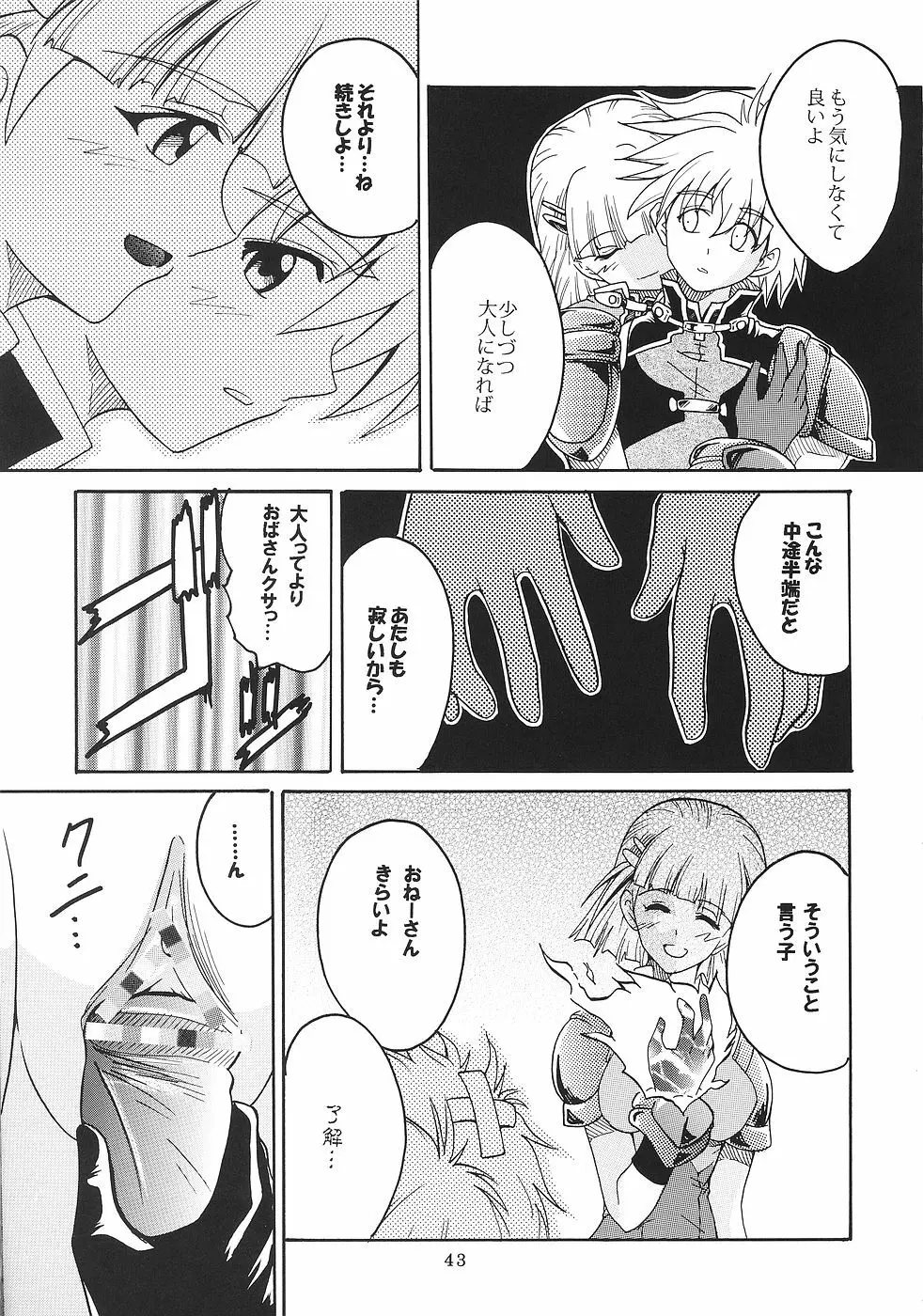 スーパーコズミックブリード Page.44
