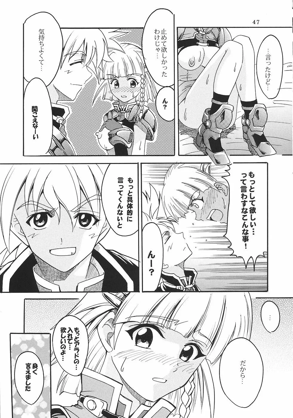スーパーコズミックブリード Page.48
