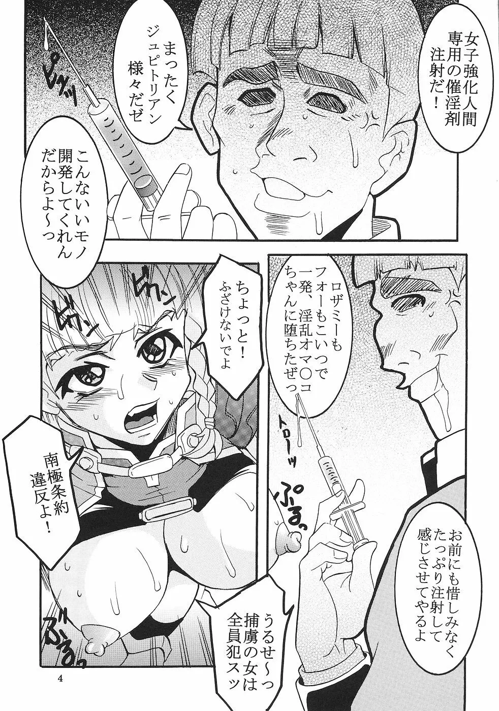 スーパーコズミックブリード Page.5