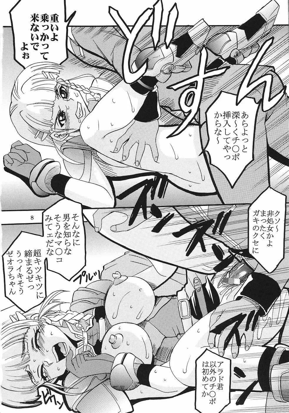 スーパーコズミックブリード Page.9