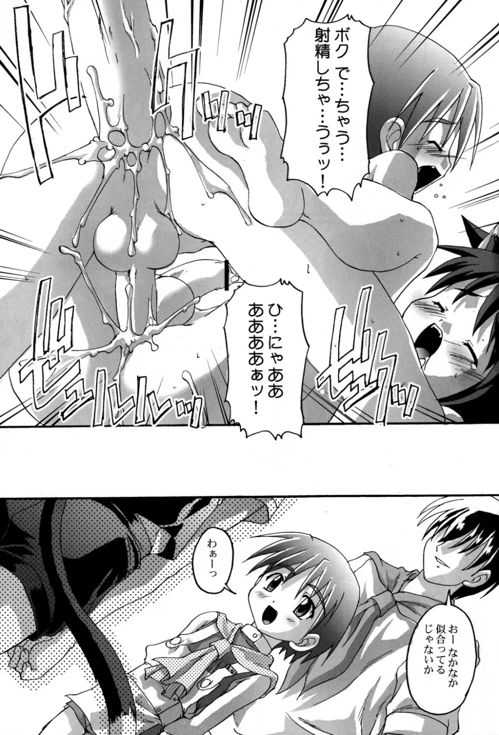 完全年少5.25 side-Tにようこそ! Page.18