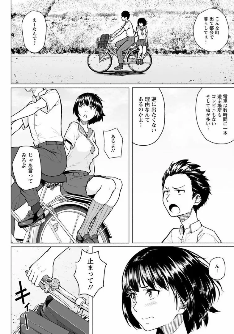 俺と幼馴染とアイツがいる町 Page.2