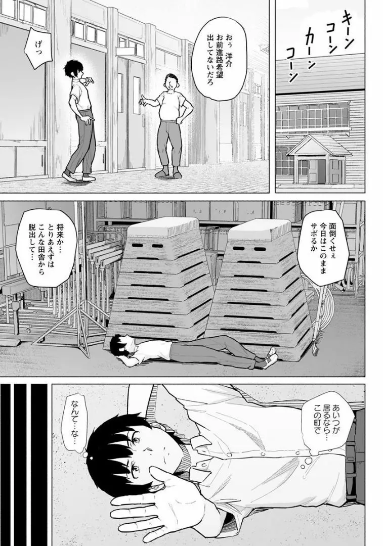 俺と幼馴染とアイツがいる町 Page.5