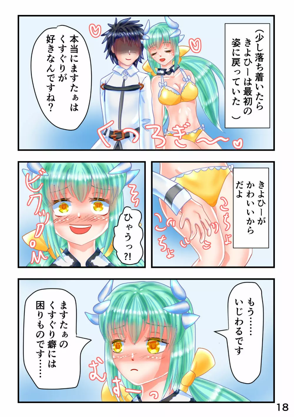 水着きよひーとくすぐりフェチマスターがイチャイチャするエロマンガ Page.19