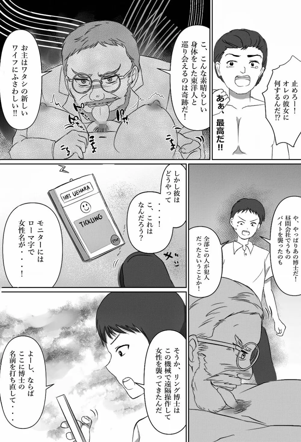 天才科学者ティック・リング博士の透明くすぐり実験 Page.25