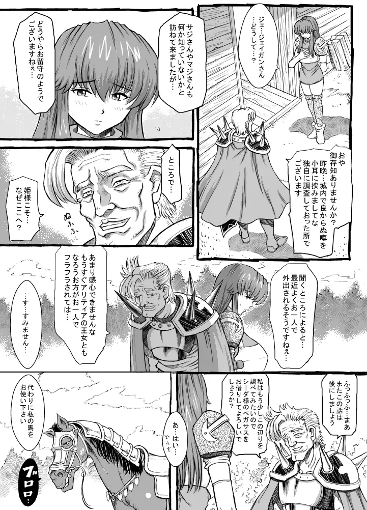 さよならマルスさま 2 Page.10