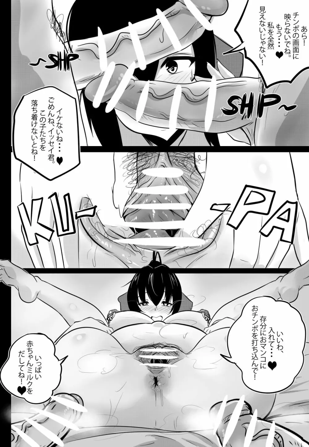 [Merkonig] B-Trayal 22-5 Akeno (ハイスクールD×D) Page.6