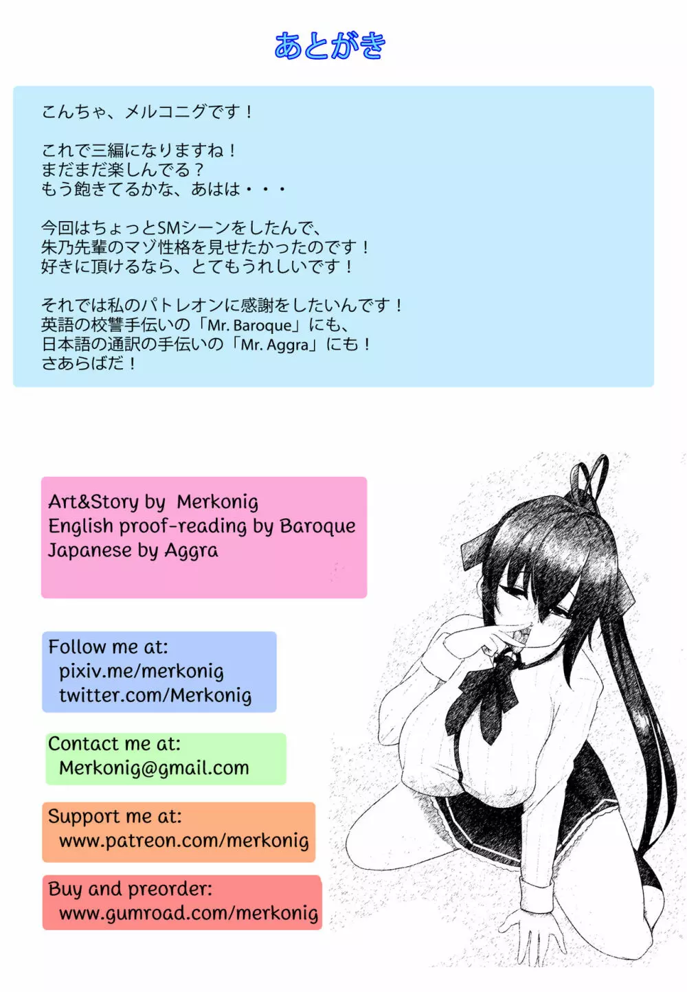 [Merkonig] B-TRAYAL 22-3 Akeno (ハイスクールD×D) Page.17