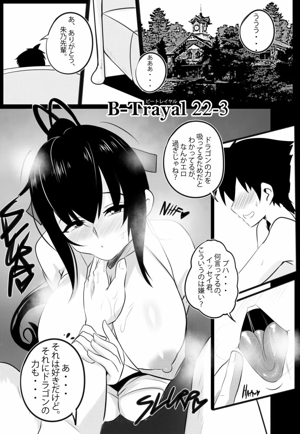 [Merkonig] B-TRAYAL 22-3 Akeno (ハイスクールD×D) Page.3