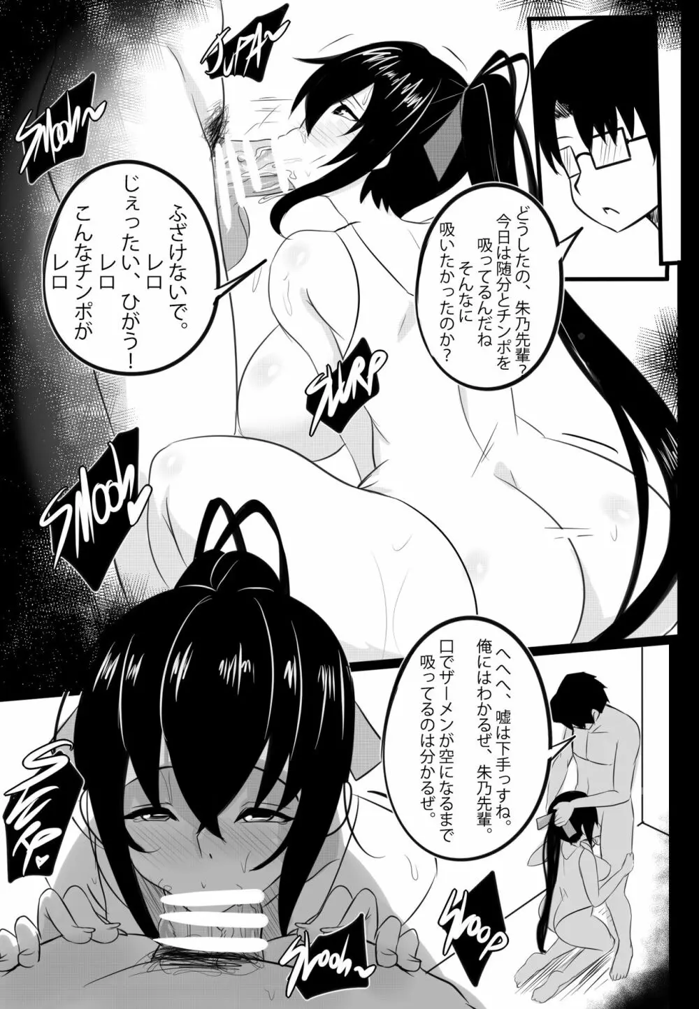 [Merkonig] B-TRAYAL 22-3 Akeno (ハイスクールD×D) Page.6