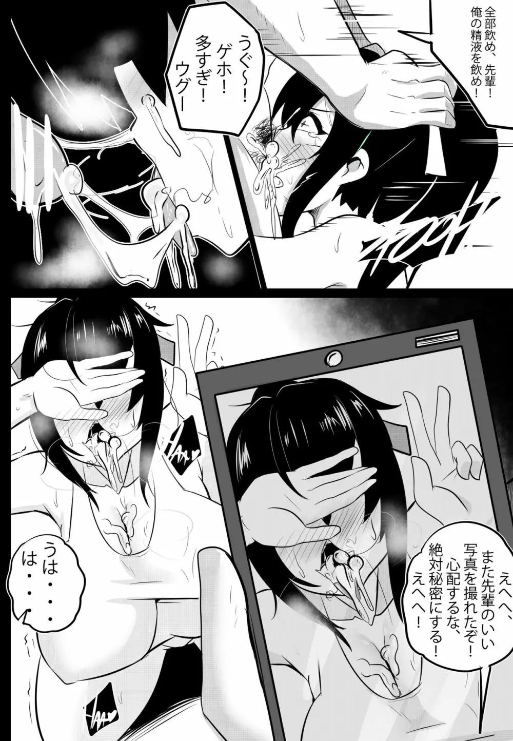 [Merkonig] B-TRAYAL 22-3 Akeno (ハイスクールD×D) Page.7