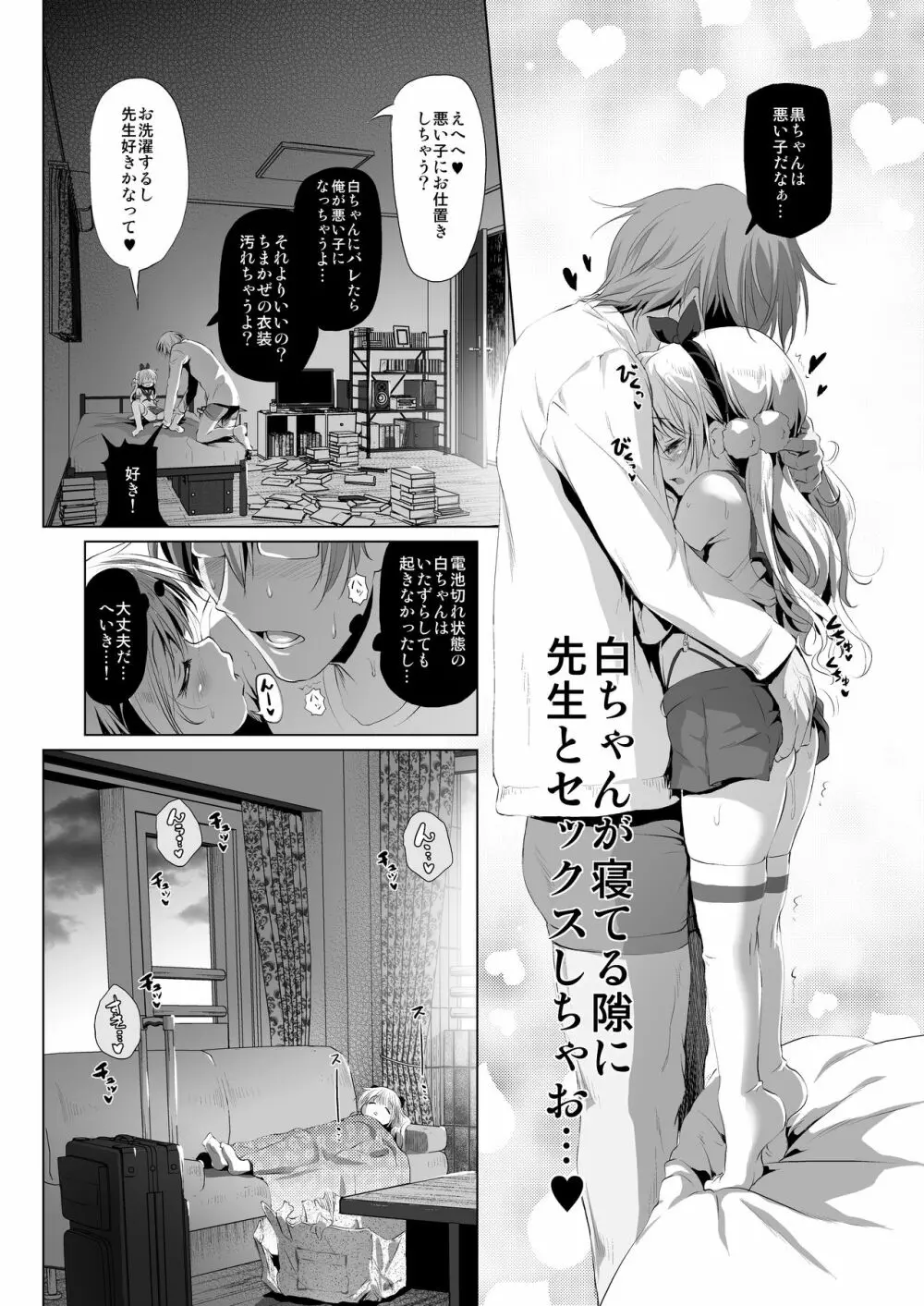 コスパコ!くろちゃんのばあい Page.9