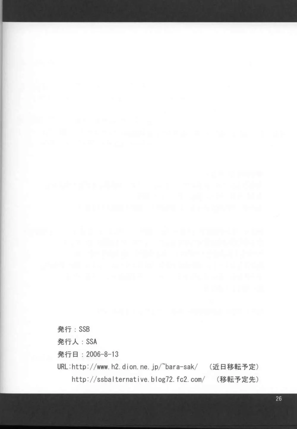 バルディッシュアダルト03 BA-03 The Love Song Page.25