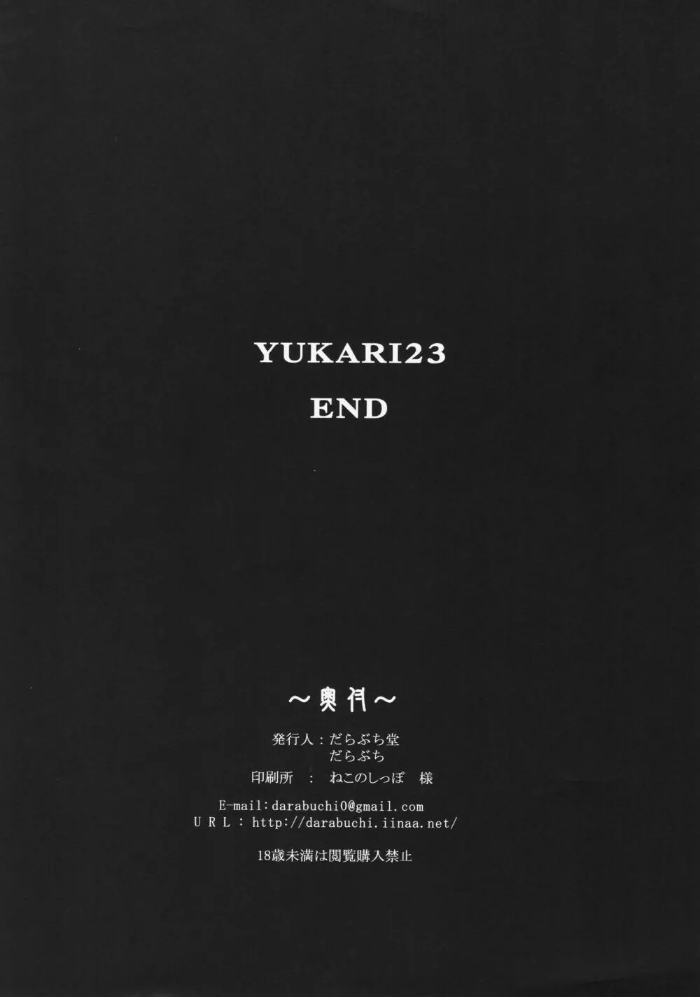 YUKARI23 Page.8