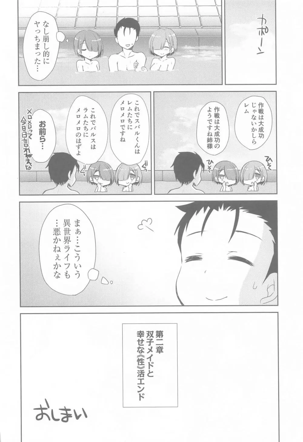 Re:ゼロ総集編 Page.17