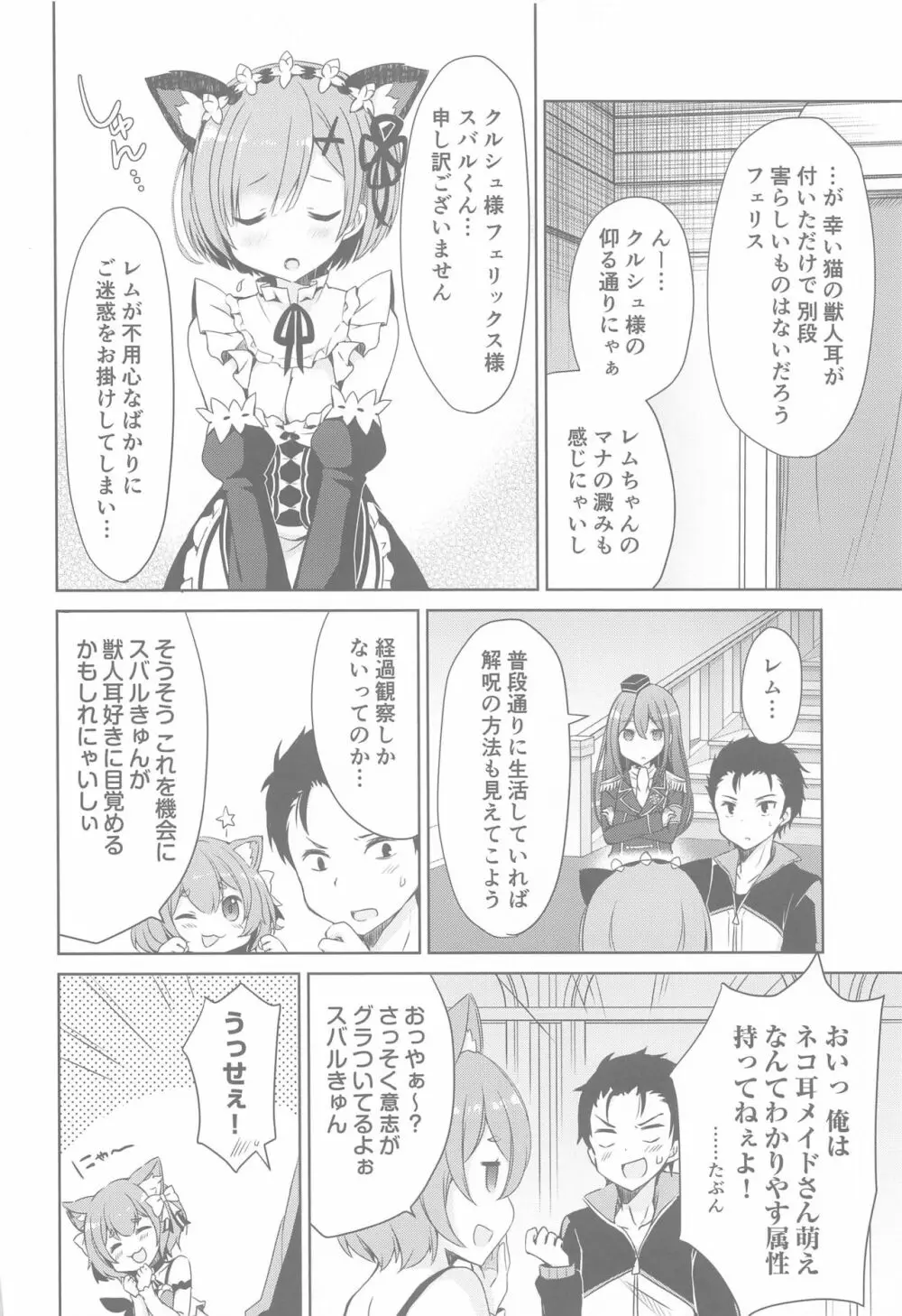 Re:ゼロ総集編 Page.23