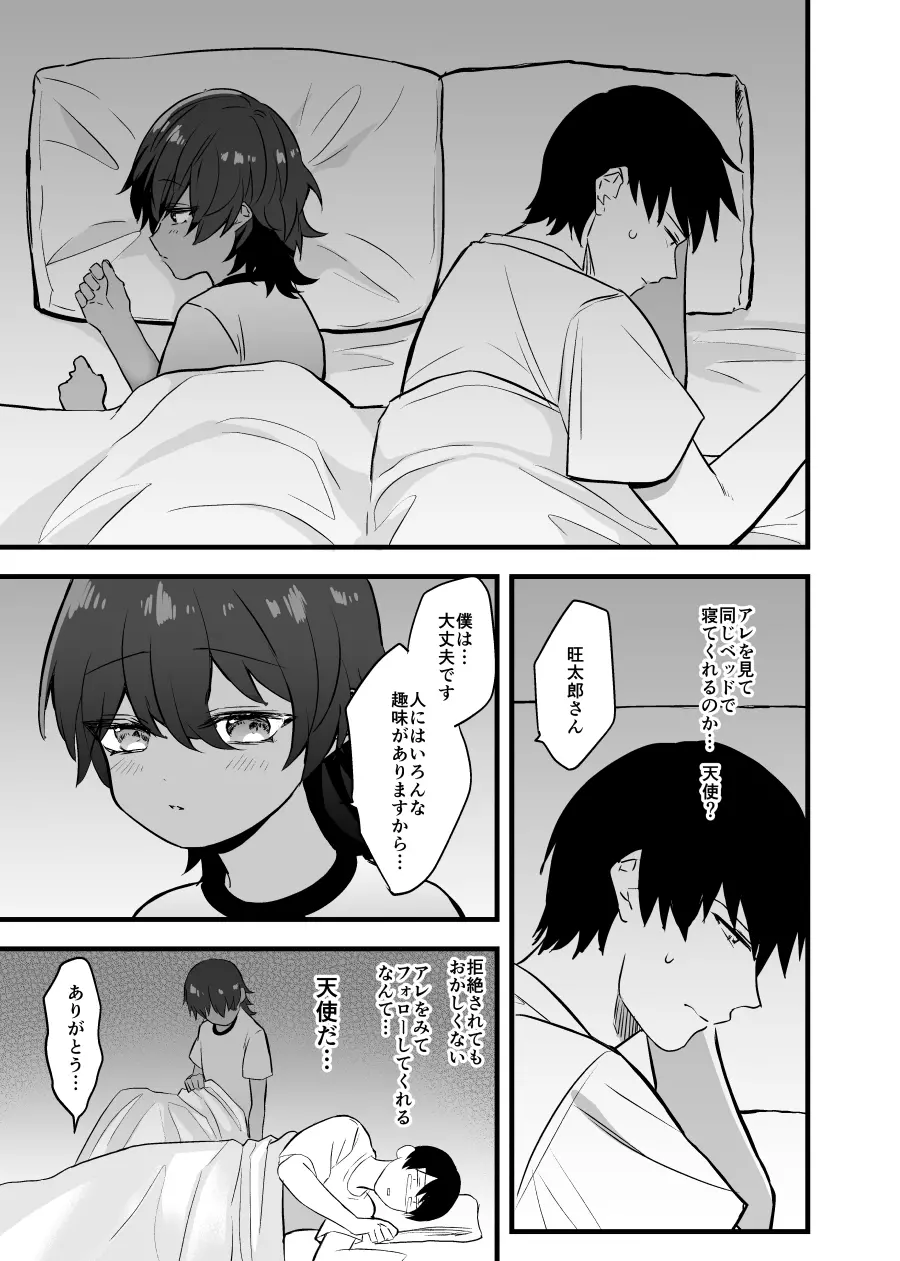 愛しいショタと同居生活。 Page.19