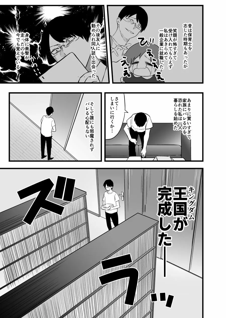 愛しいショタと同居生活。 Page.7