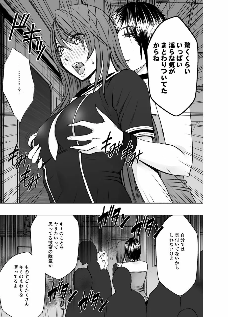 鈴峰彩花の秘められた欲求 Page.10