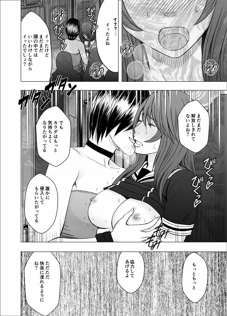 鈴峰彩花の秘められた欲求 Page.21