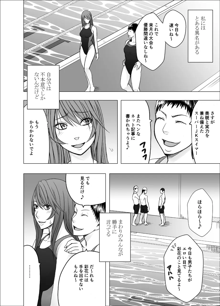 鈴峰彩花の秘められた欲求 Page.3