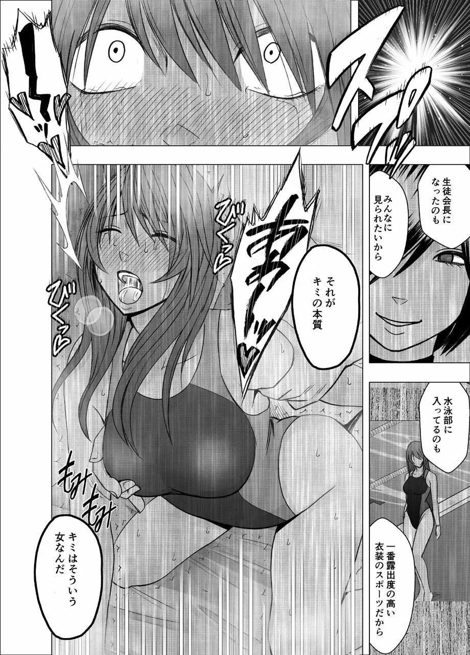 鈴峰彩花の秘められた欲求 Page.41