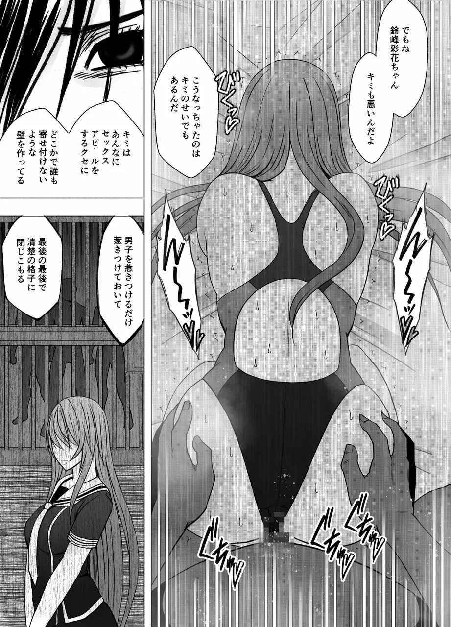 鈴峰彩花の秘められた欲求 Page.43