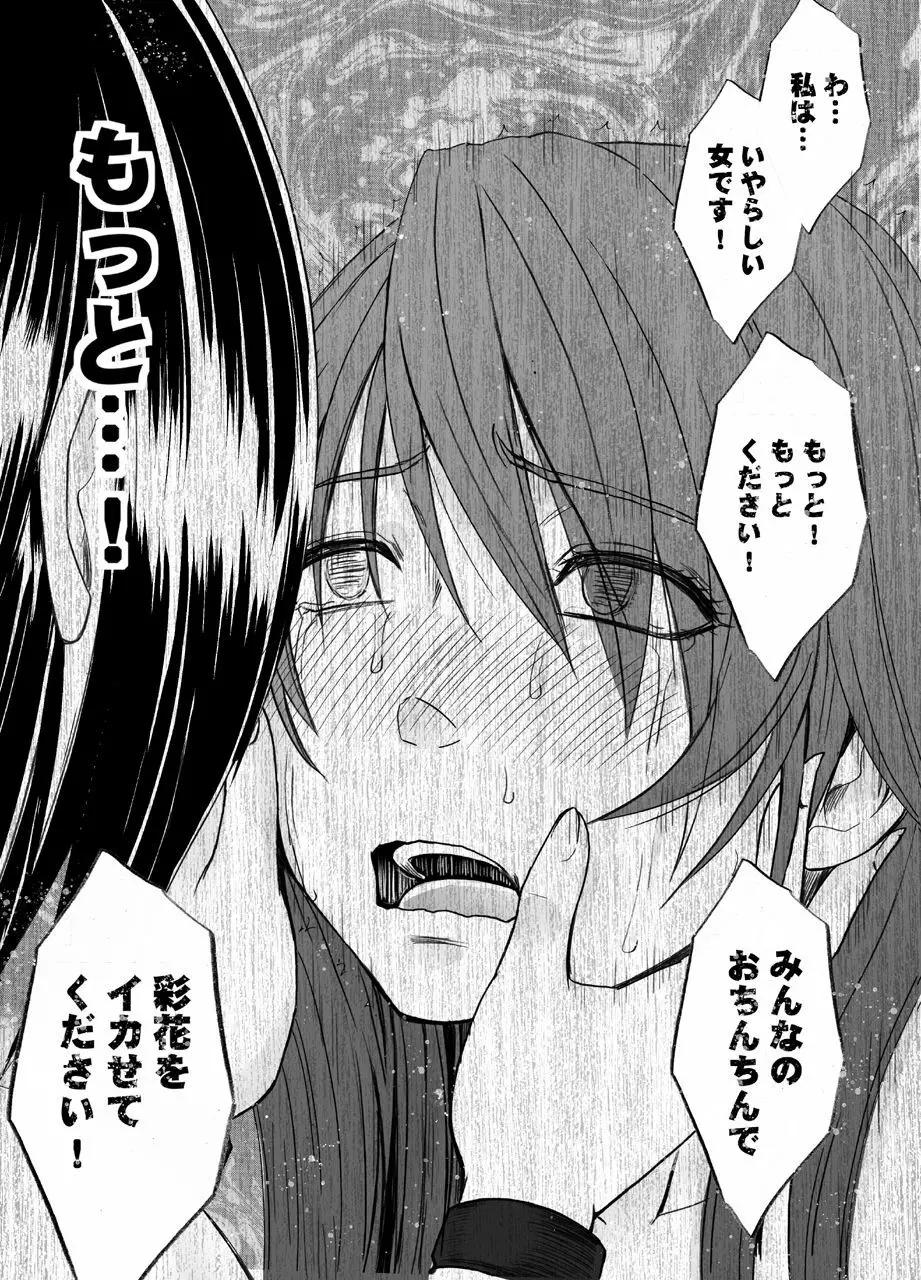 鈴峰彩花の秘められた欲求 Page.52