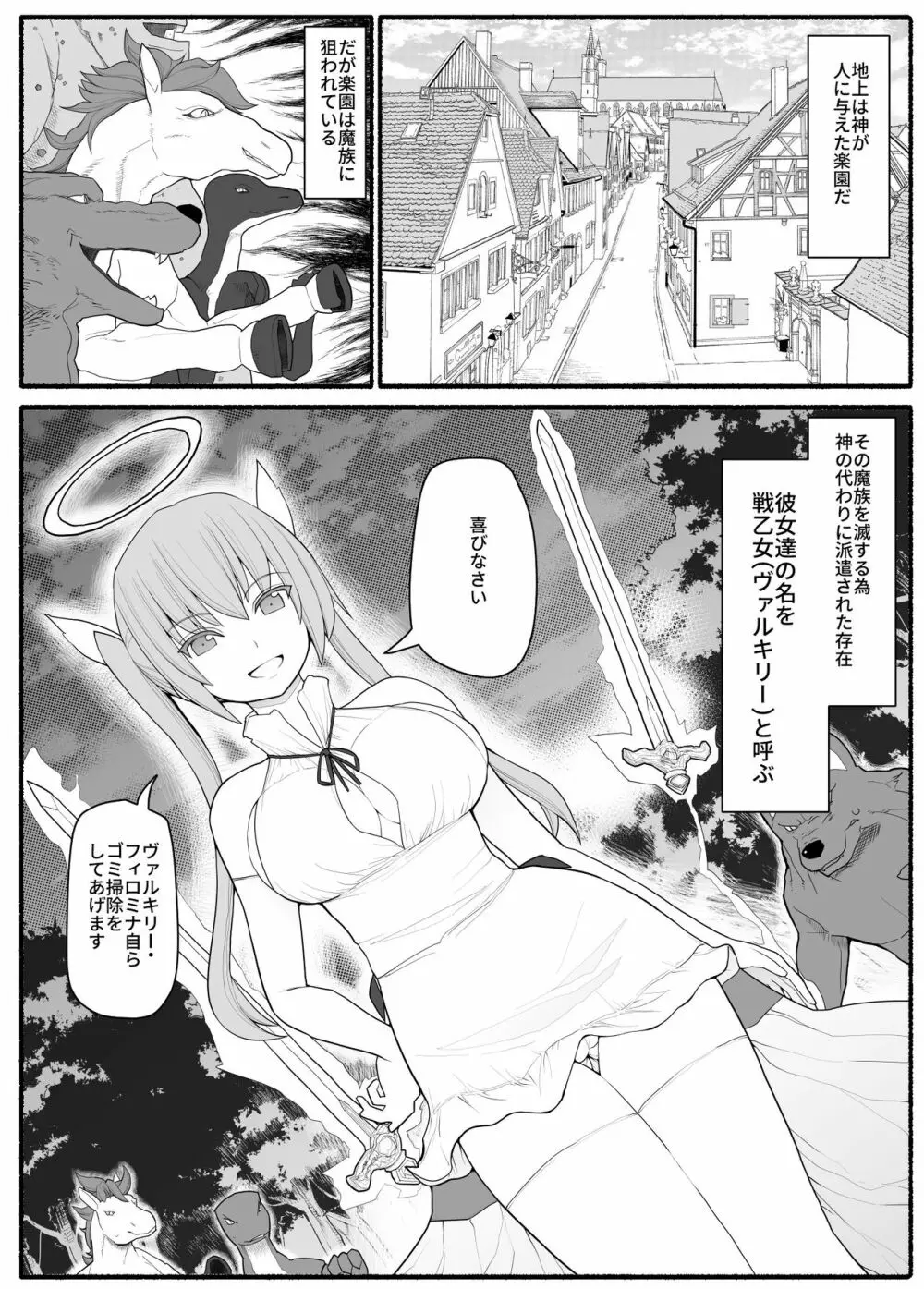 戦乙女バッドエンド Page.2