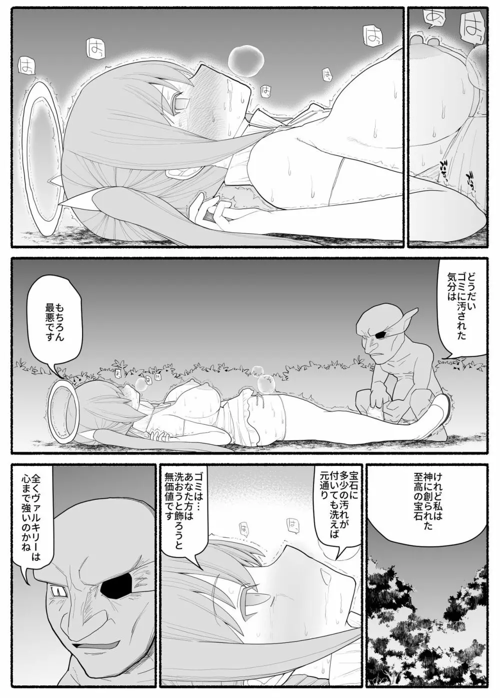 戦乙女バッドエンド Page.21