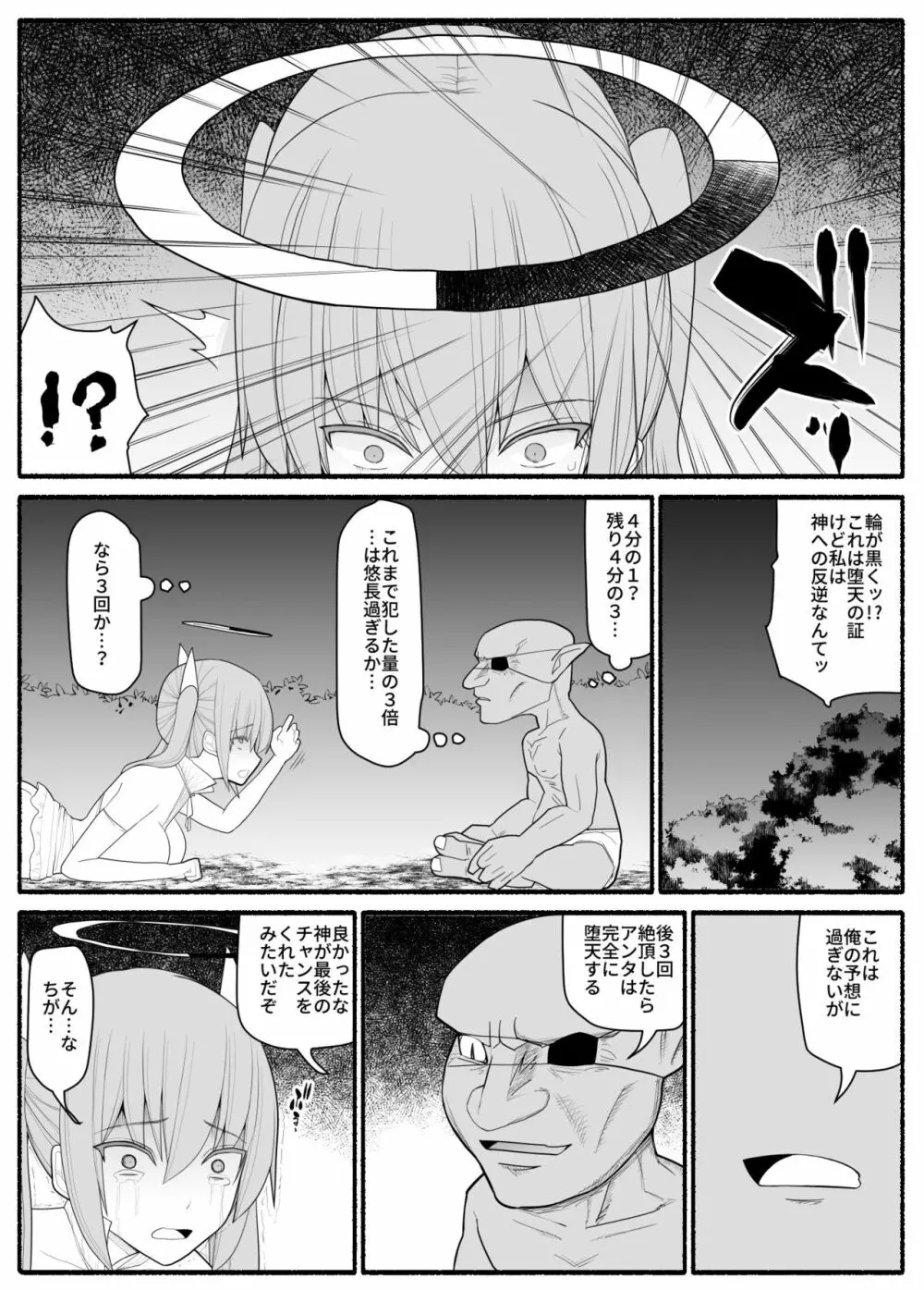 戦乙女バッドエンド Page.29