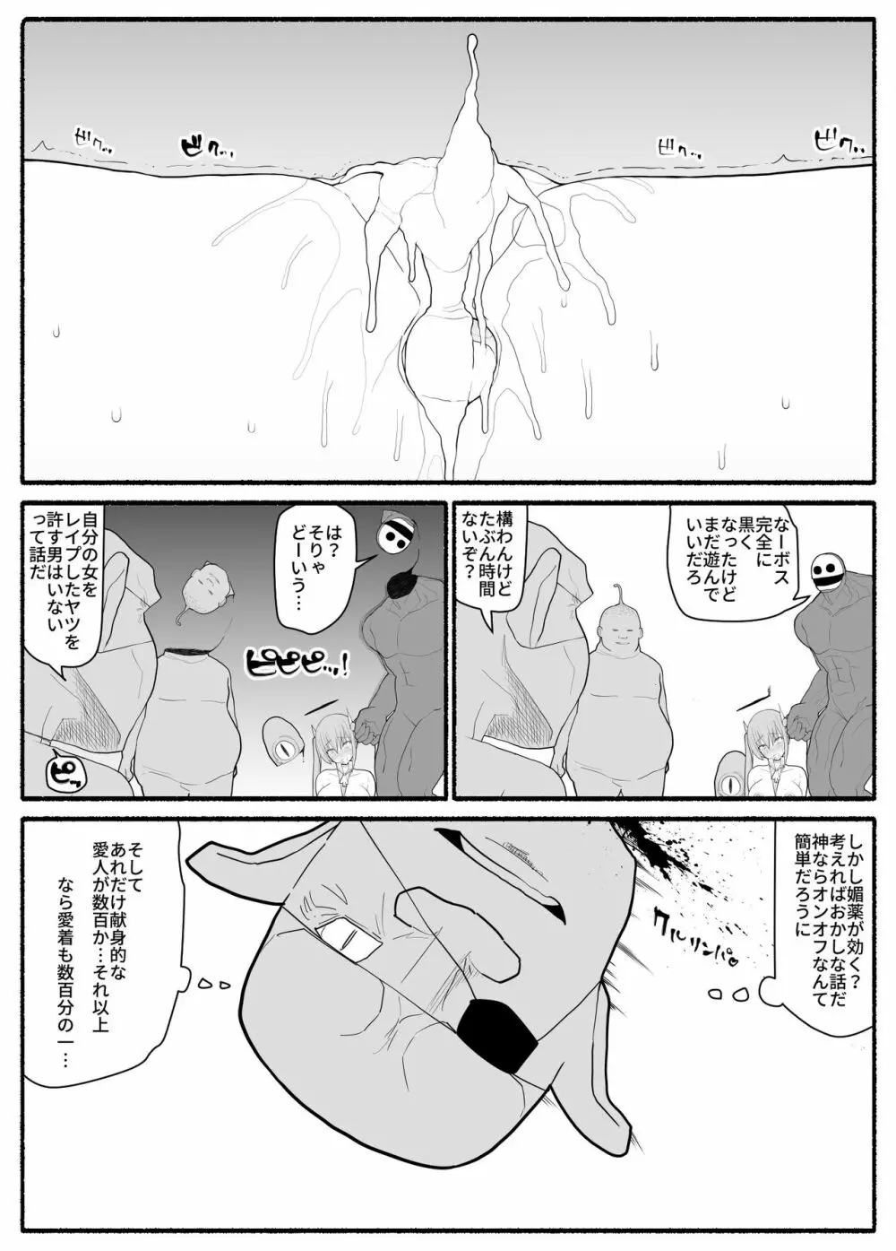 戦乙女バッドエンド Page.41