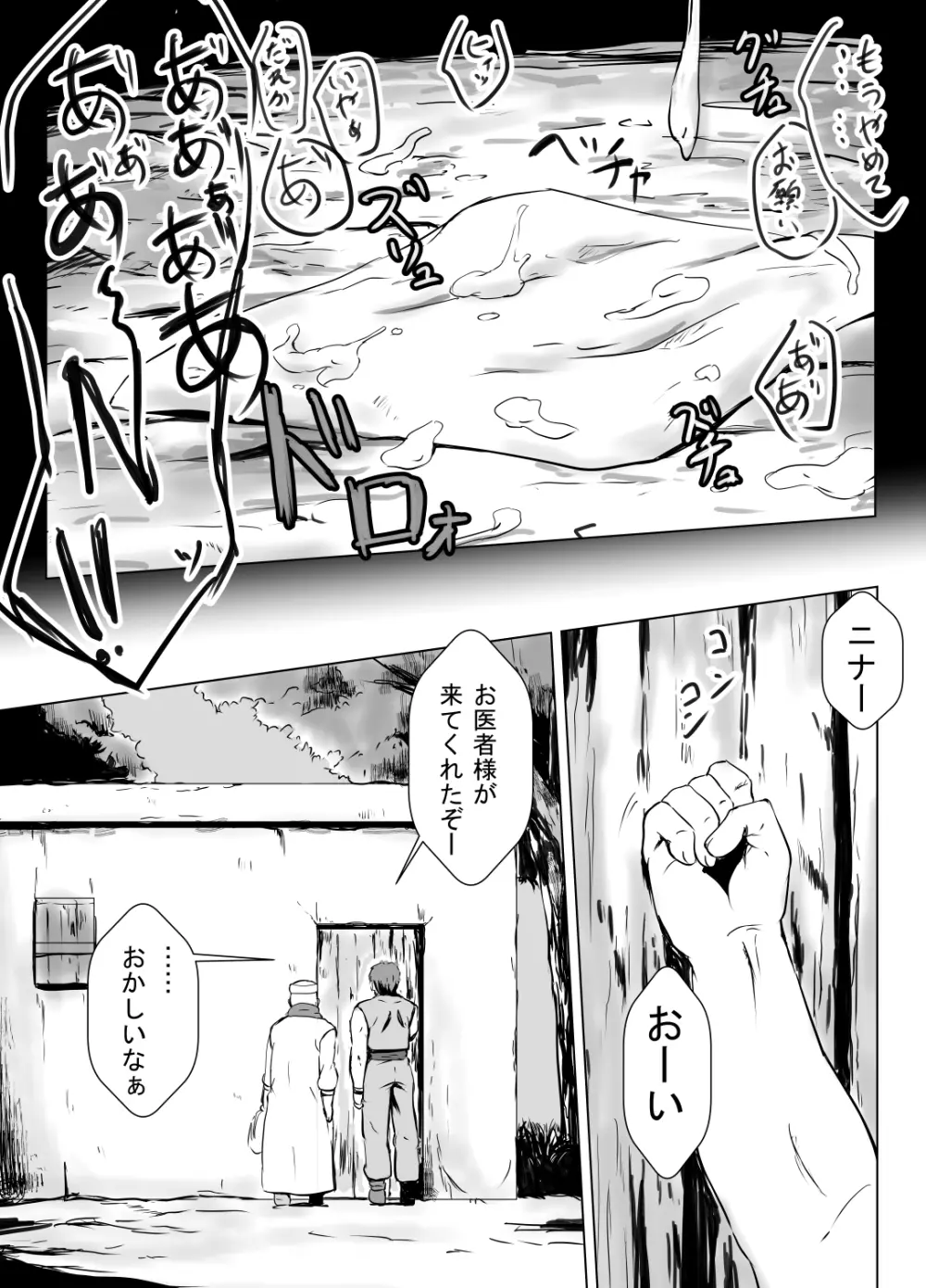 変貌 ～村娘 ニナ～ Page.24