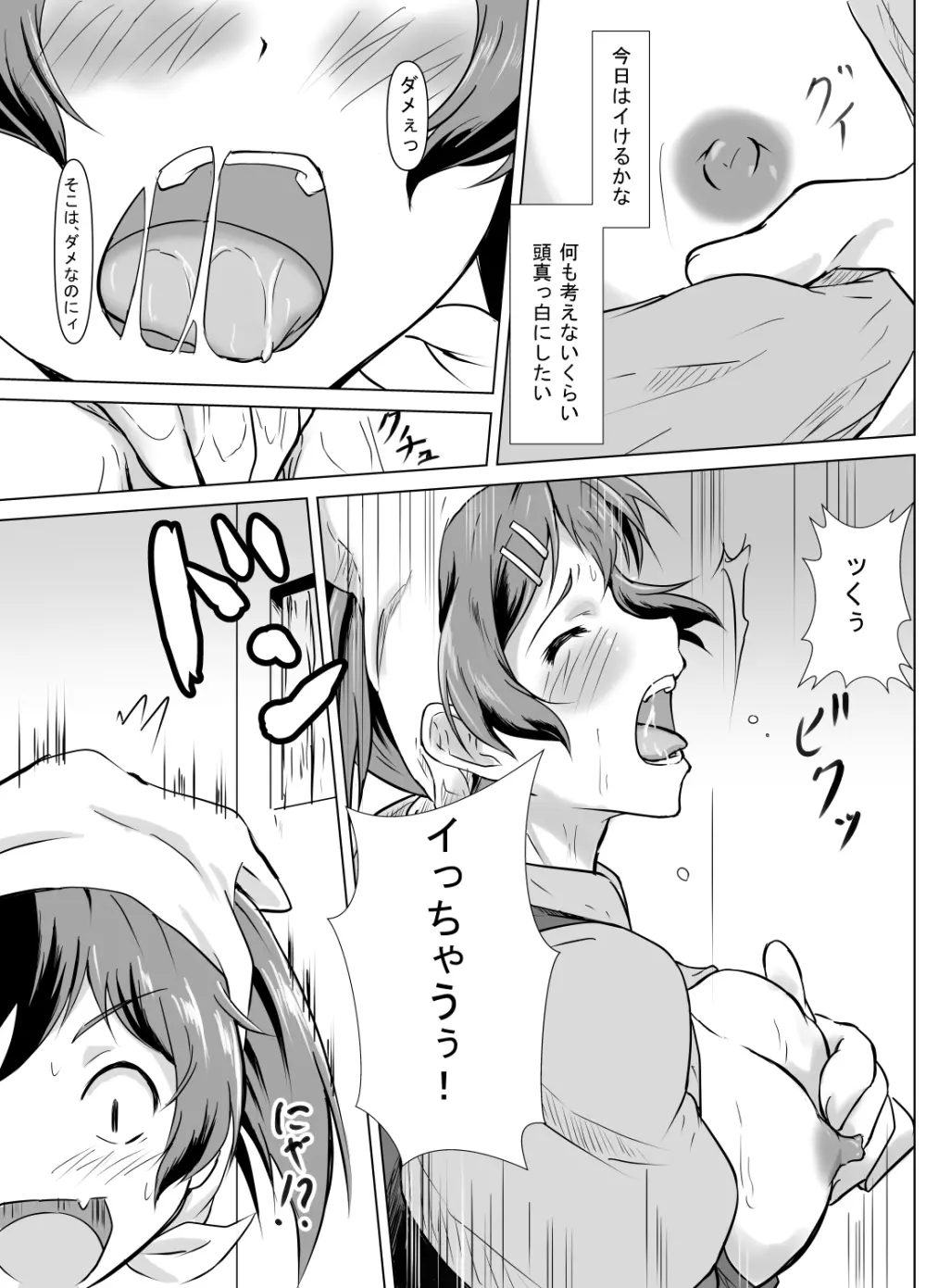 変貌 ～村娘 ニナ～ Page.6