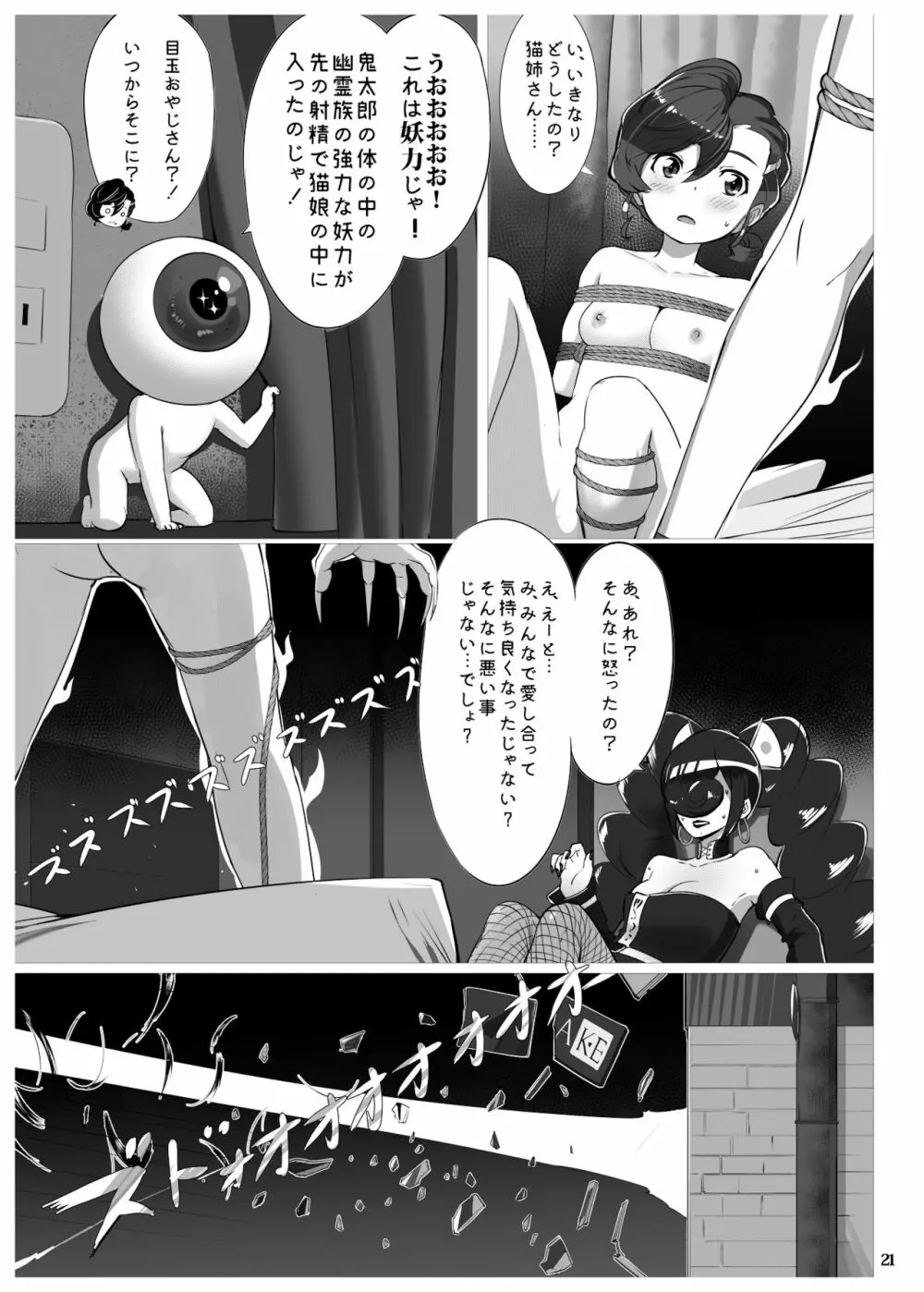 ♡鬼夜行 Page.21