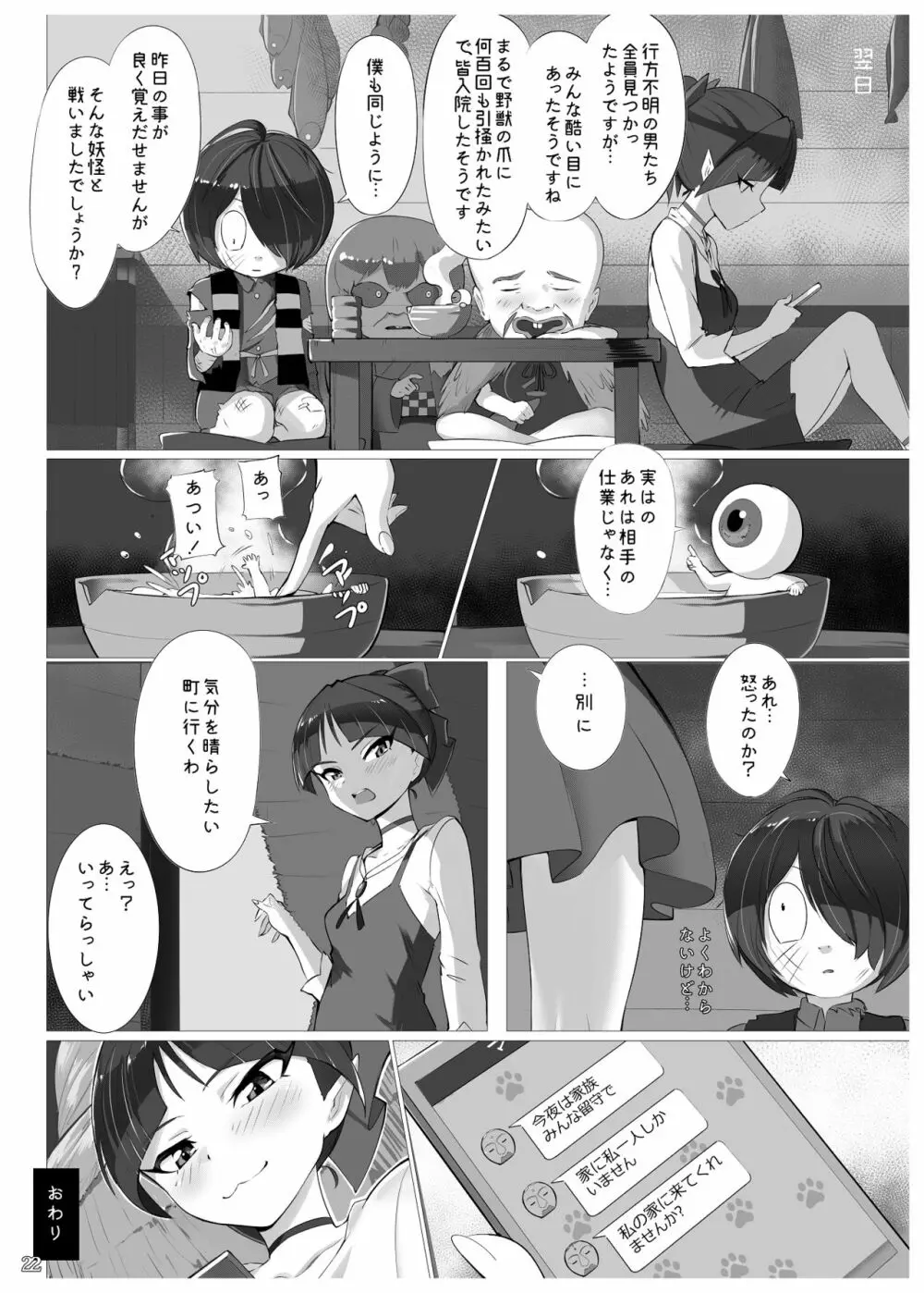 ♡鬼夜行 Page.22