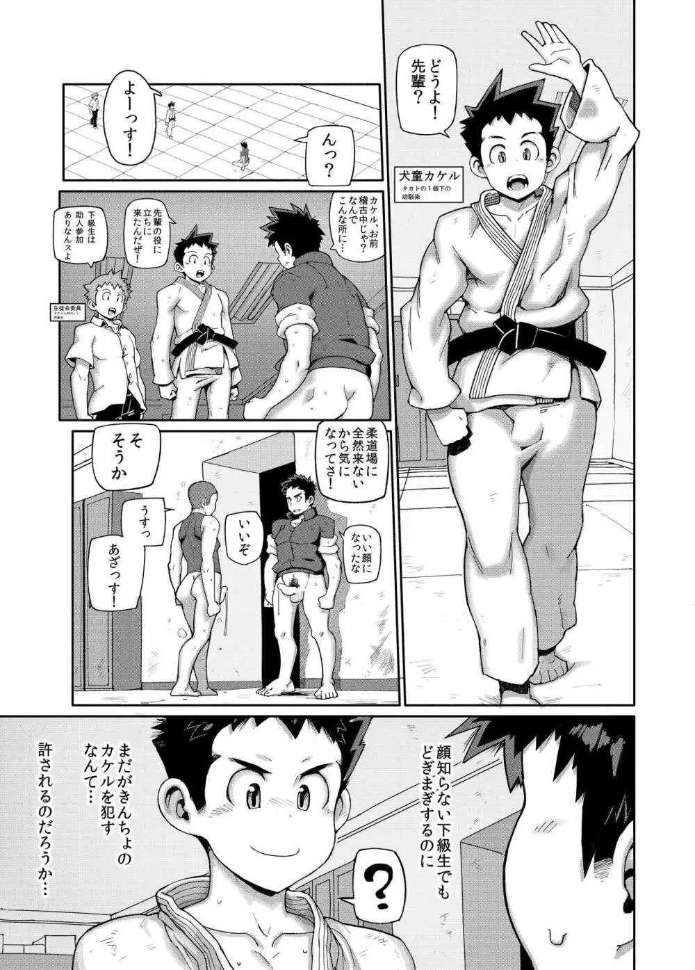 せーしゅん前夜祭 Page.4
