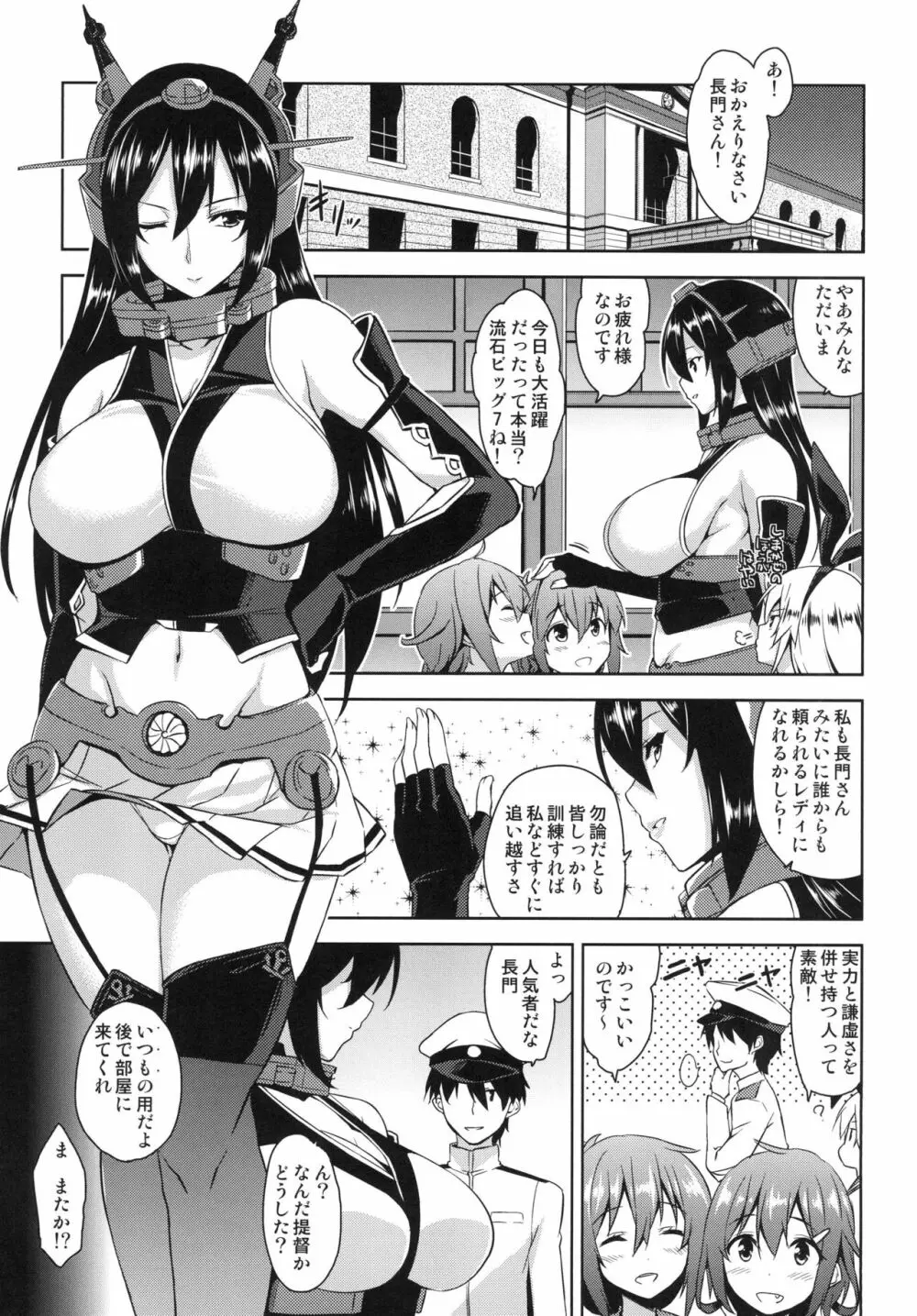 戦艦トールガール Page.5