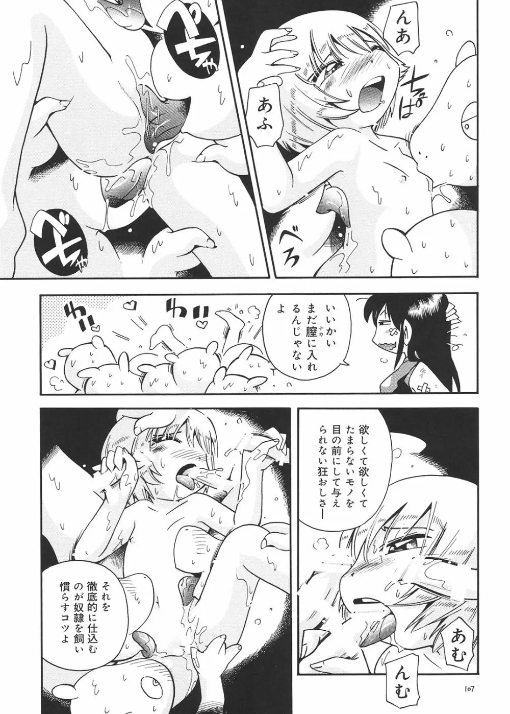 とらわれ姫 総集編 Page.106