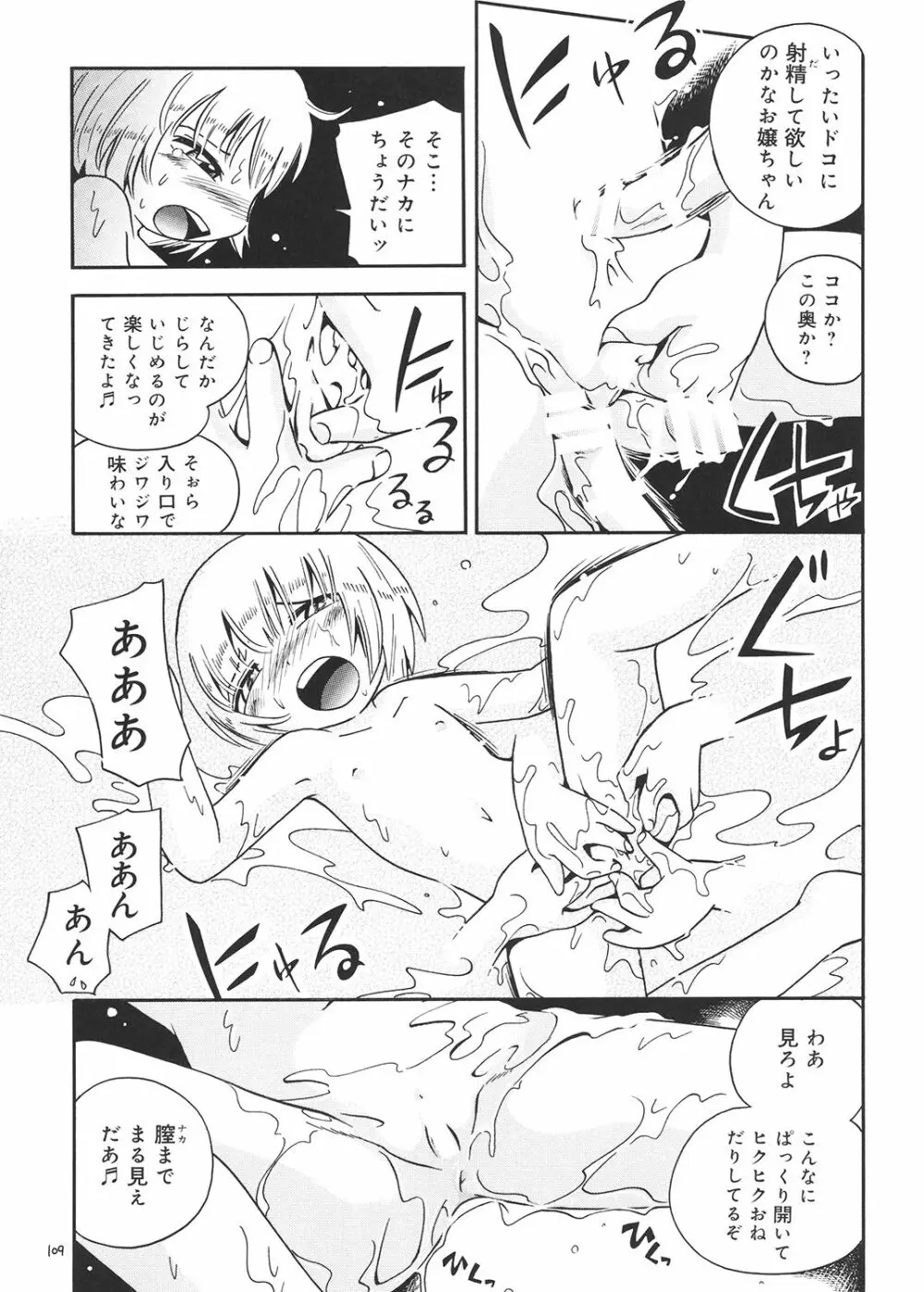 とらわれ姫 総集編 Page.108