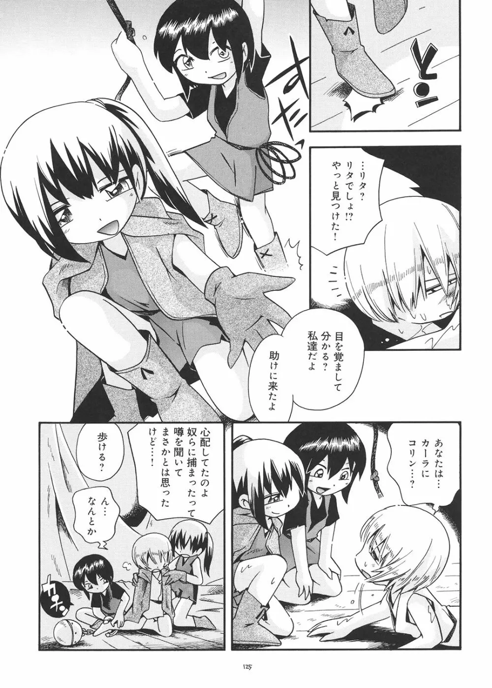 とらわれ姫 総集編 Page.124