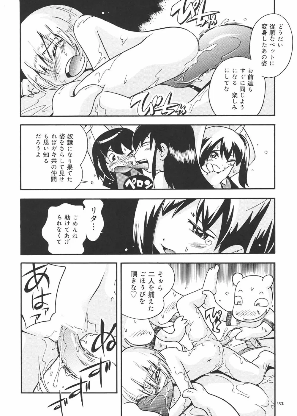 とらわれ姫 総集編 Page.131