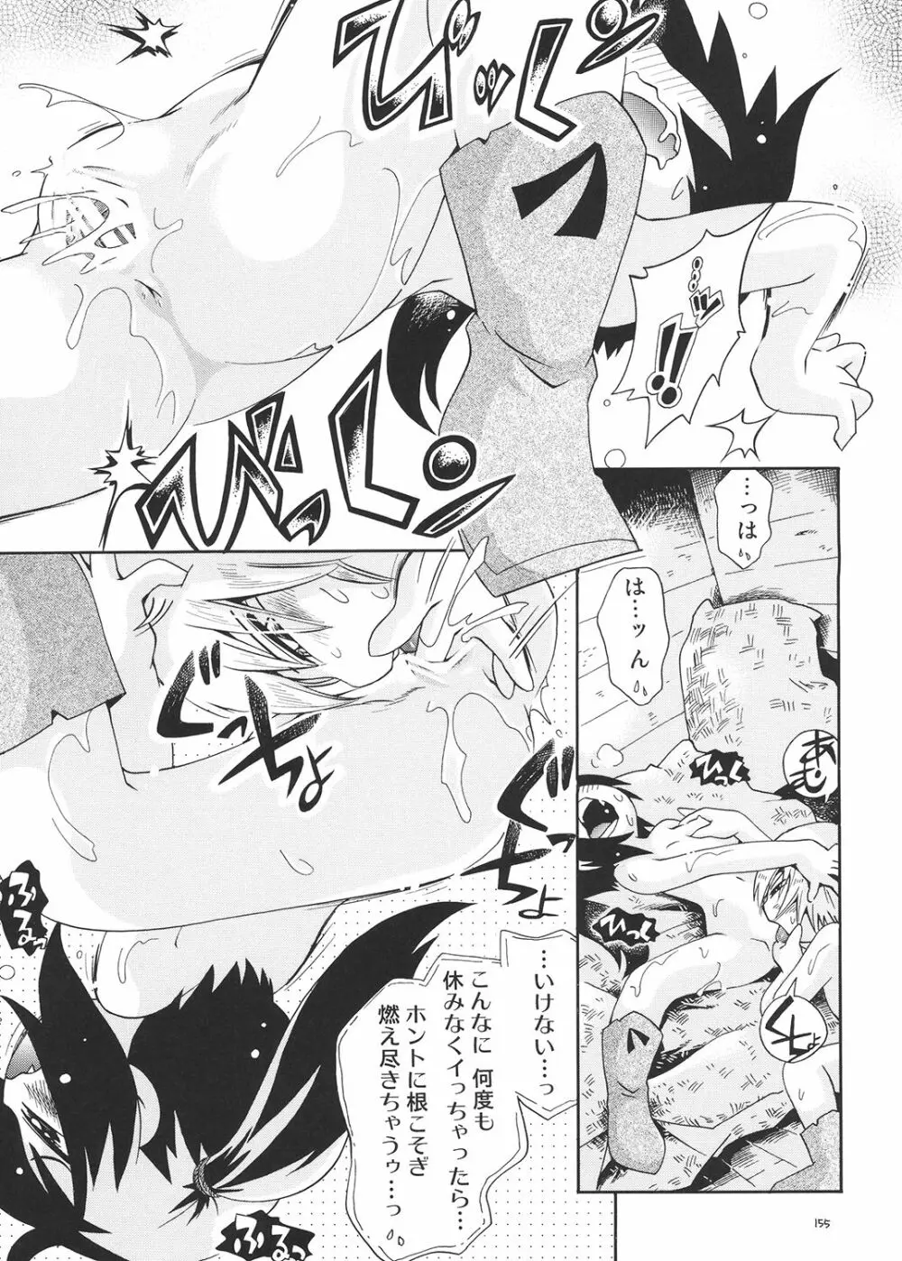 とらわれ姫 総集編 Page.154