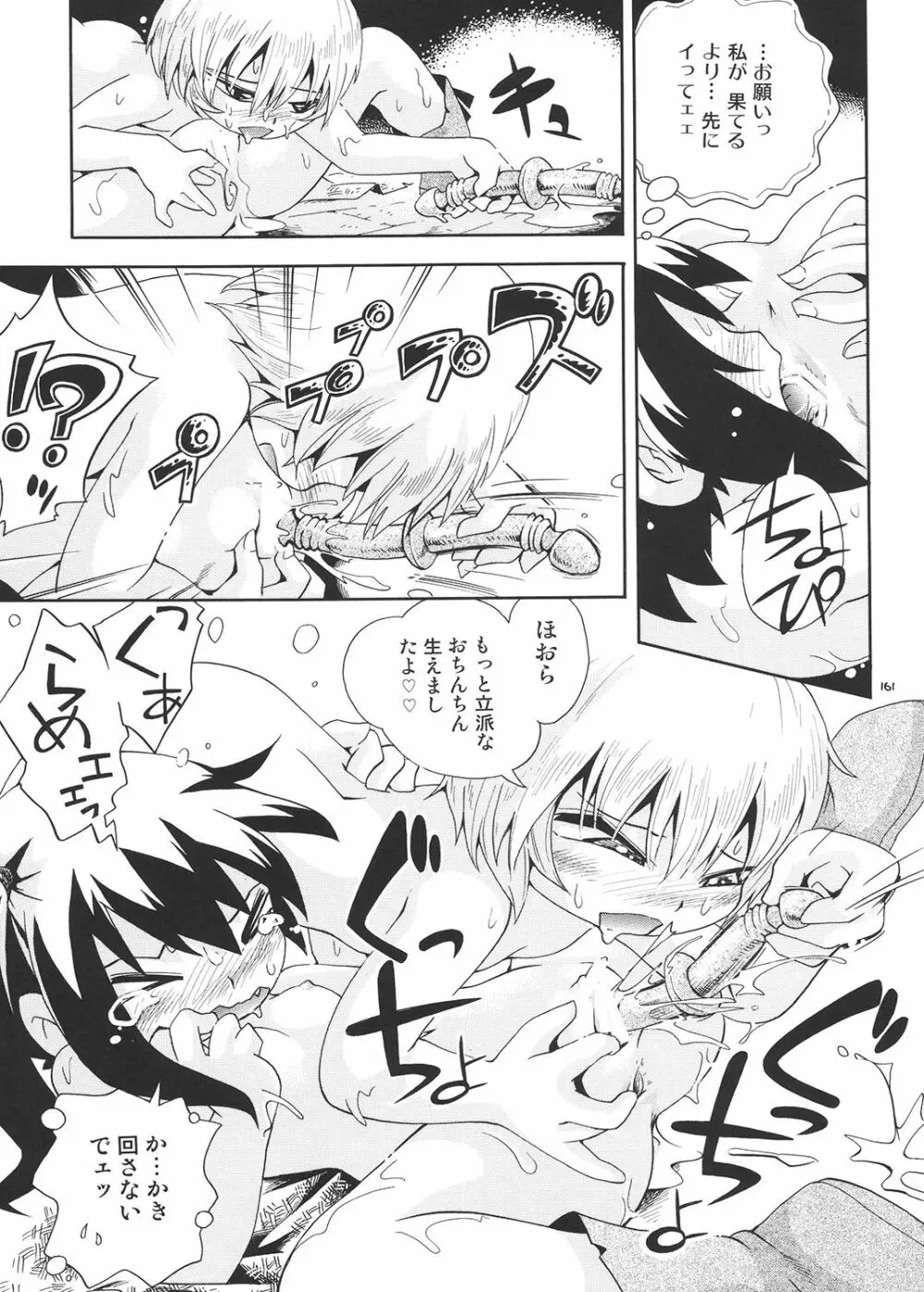 とらわれ姫 総集編 Page.160