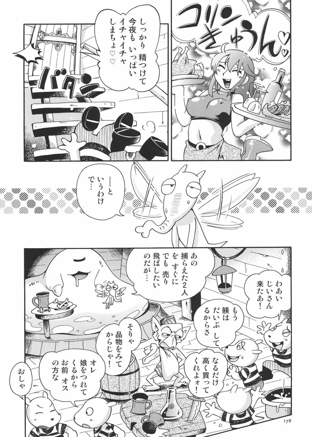 とらわれ姫 総集編 Page.178