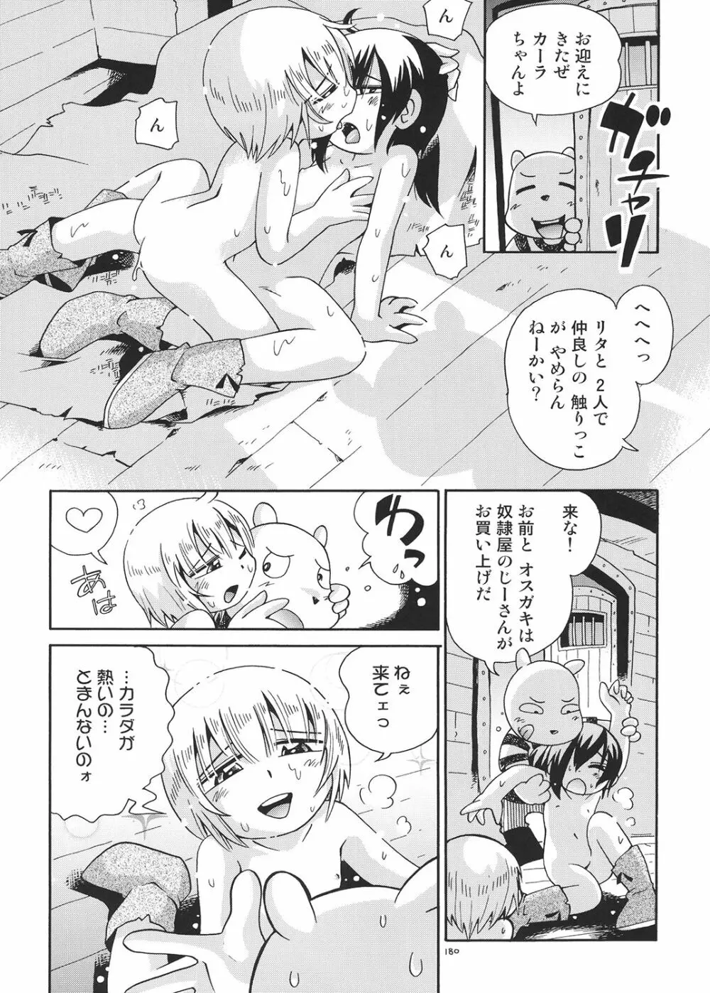 とらわれ姫 総集編 Page.179