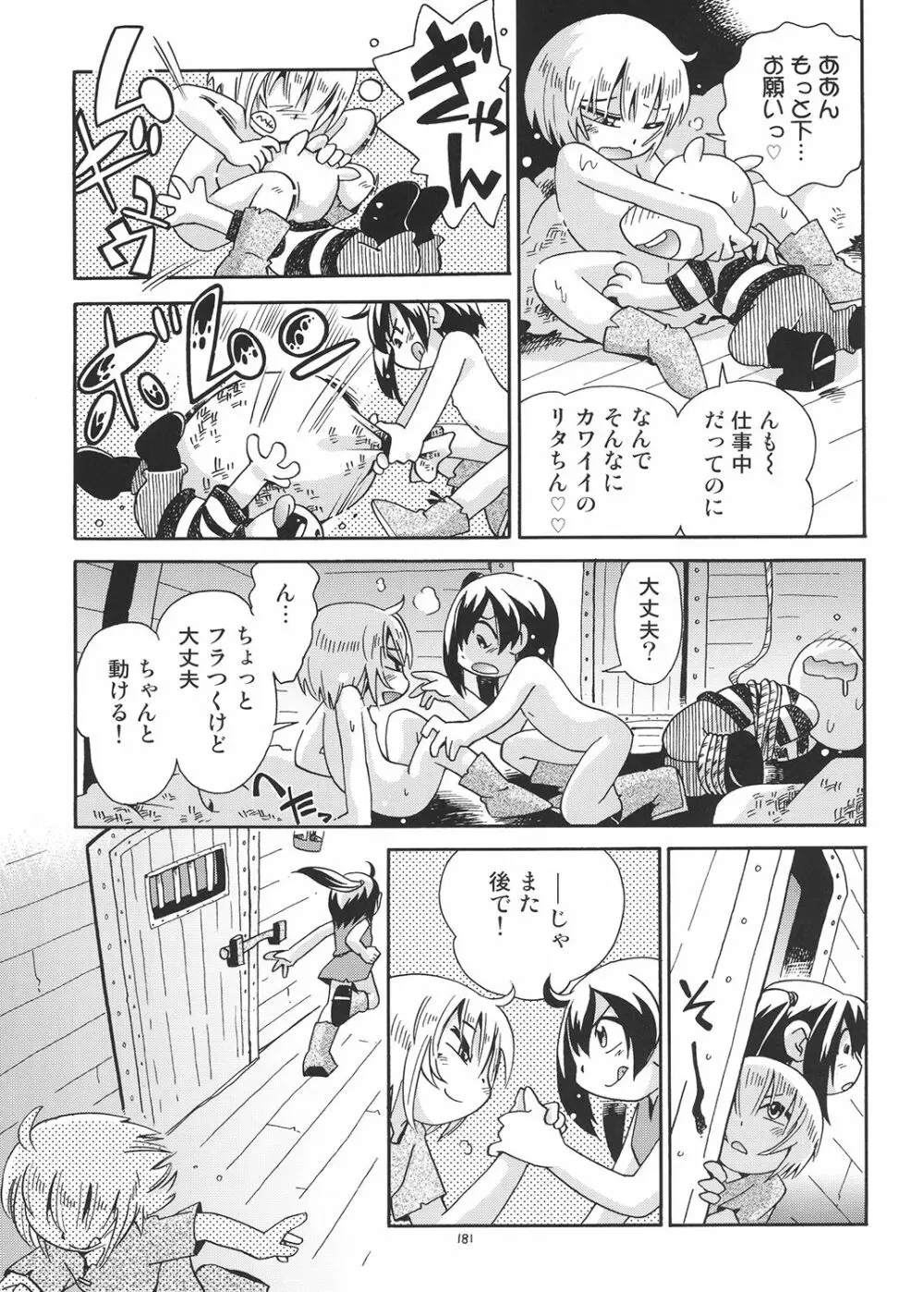 とらわれ姫 総集編 Page.180