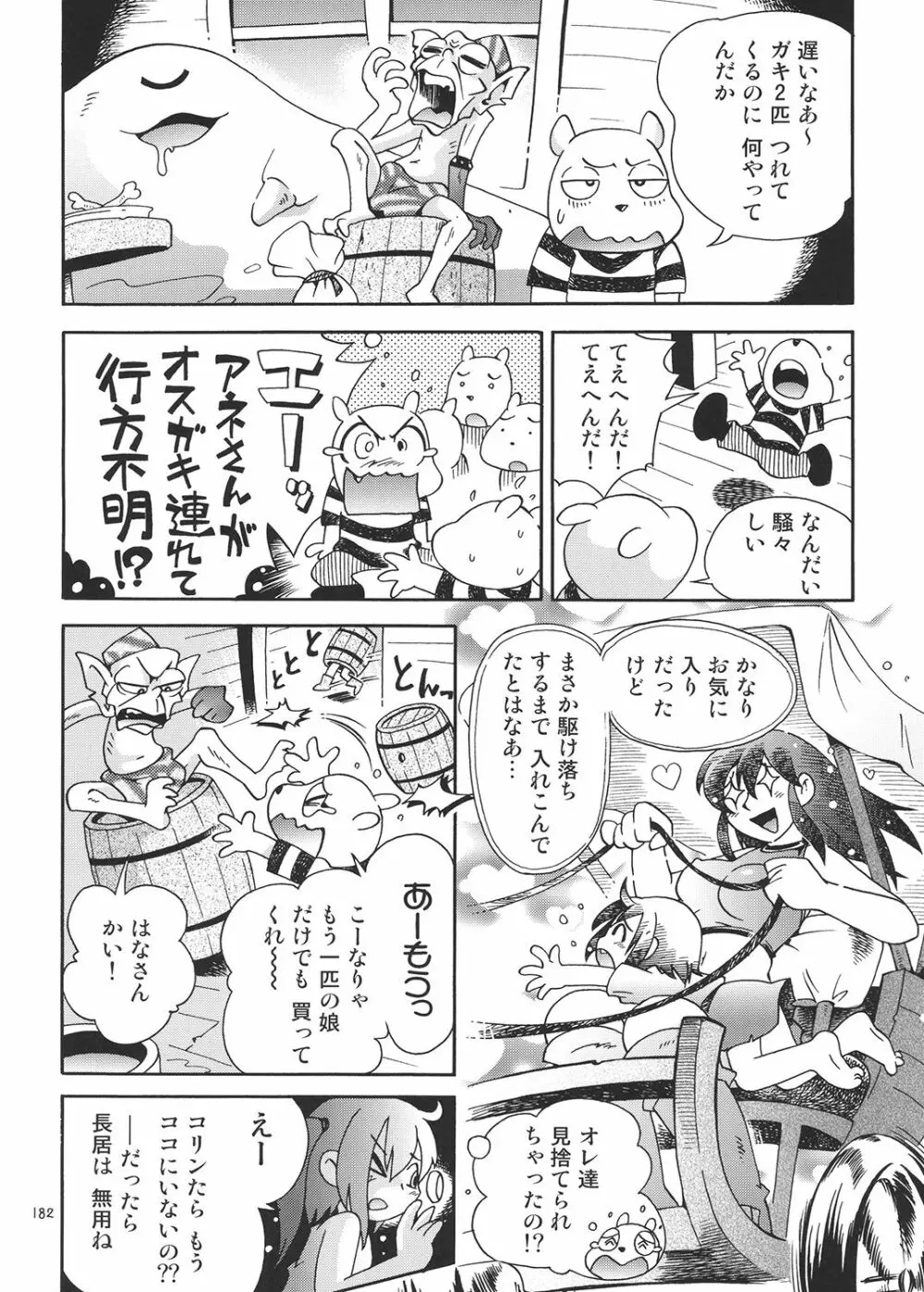 とらわれ姫 総集編 Page.181