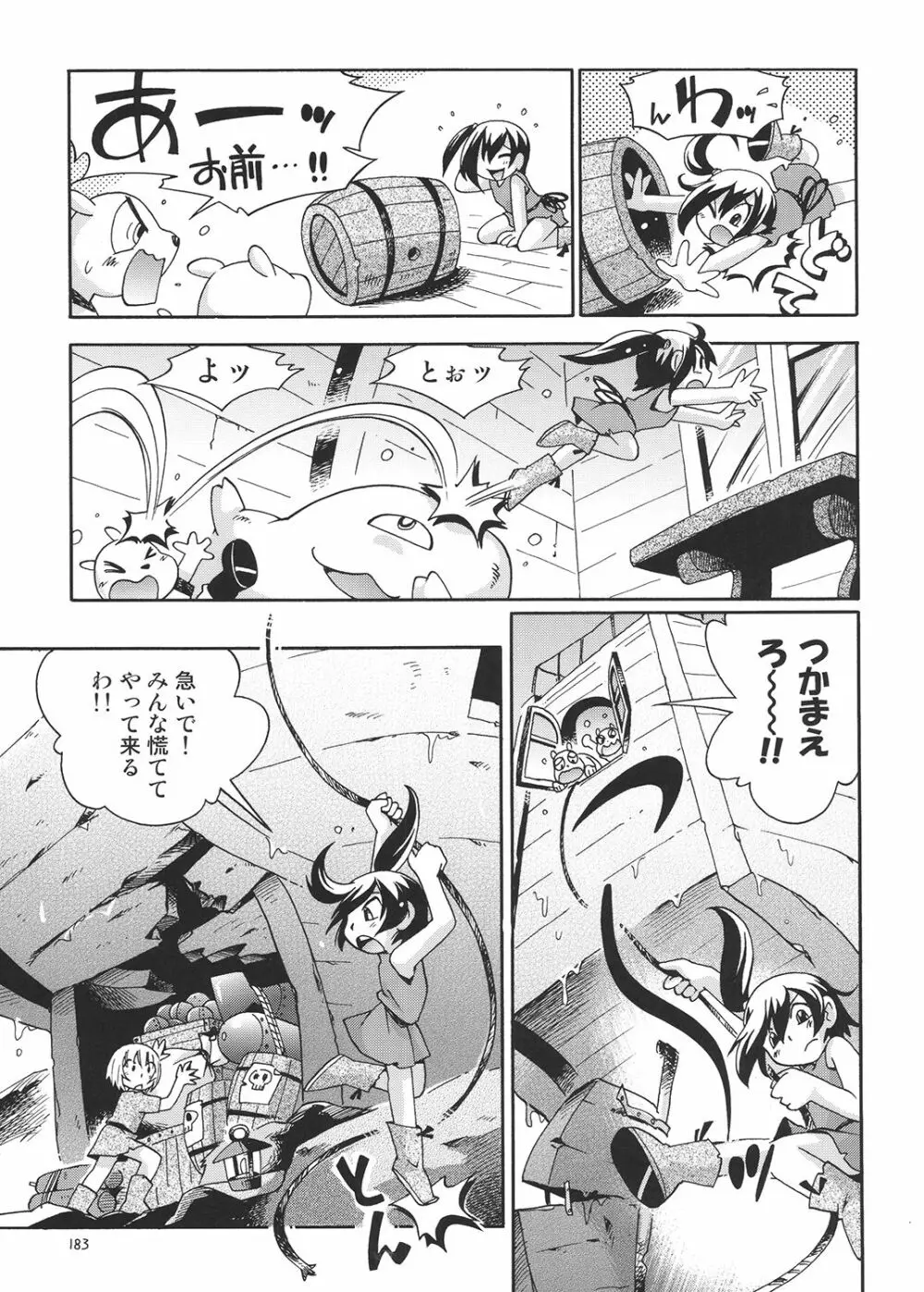 とらわれ姫 総集編 Page.182