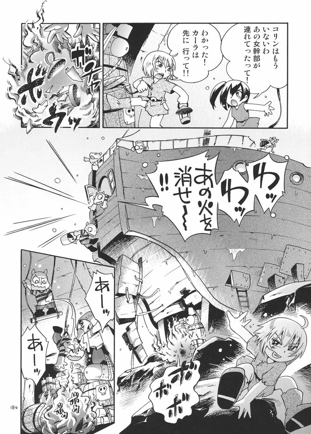 とらわれ姫 総集編 Page.183